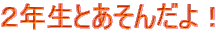 QNƂ񂾂I