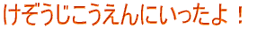 wZ񂯂